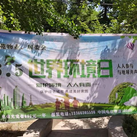 2020世界环境日，垃圾分类我们在行动———金隅大成物业建西苑项目部