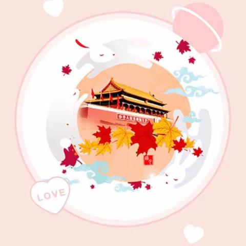 大一班国庆假期亲子作业