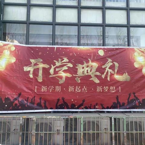 “童心向冬奥，快乐福满园”——九幼文承苑幼儿园开学典礼活动
