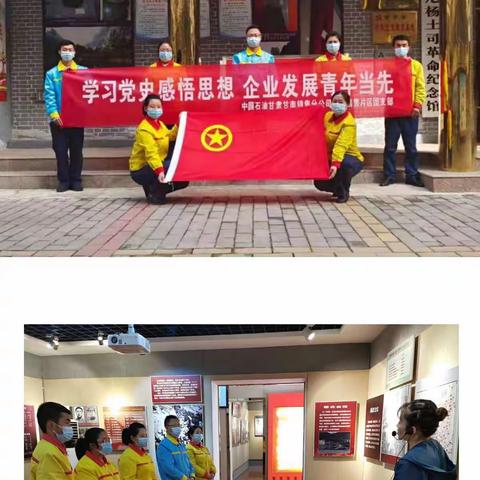 甘南分公司临卓销售片区团支部组织青年员工积极开展“学习党史感悟思想  企业发展青年当先”系列活动