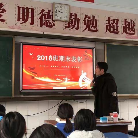 H2018班期末总结表彰大会