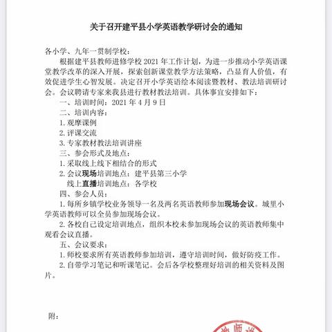 【王艳芳】责任教育◆校外培训◆英语绘本教学，是爱、是暖、是希望——记建平县小学英语绘本阅读暨教材教法培训会