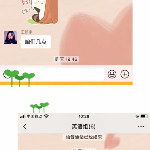 【王艳芳】责任教育◆集体备课◆戮力同心，共“课”时艰﻿ ——小学英语组“怎样做好英语线上教学”研讨活动纪实