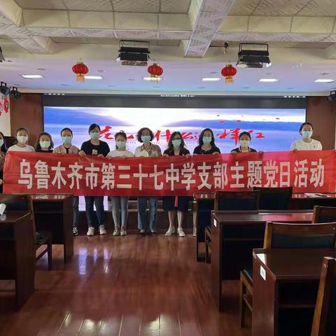 乌鲁木齐市第八十小学教育集团四平路校区 （乌鲁木齐市第三十七中学）《花儿为什么这样红》集体观影活动