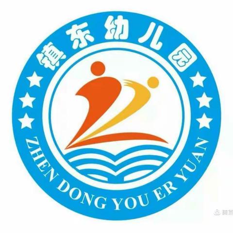 “美好相遇，共同成长”镇东幼儿园学前（2）班12月、1月份的美好时光……😄