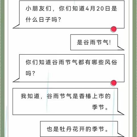 【茶幼快讯】嘉兴市茶香坊幼儿园第103期国旗下讲话——《二十四节气之谷雨》