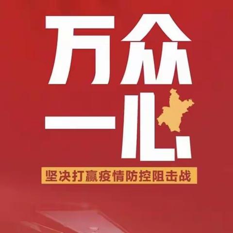 抗击病毒，从我做起