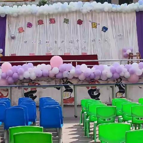 【园所动态】六一“童心未泯，与你“童”行”主题亲子游戏活动