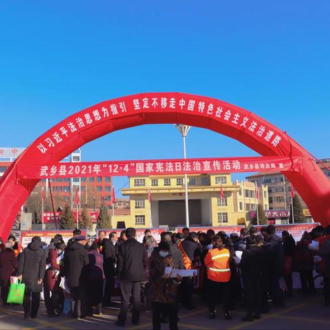 武乡县国家保密局开展12·4国家宪法日保密主题普法宣传活动