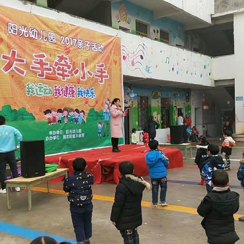 阳光幼儿园2017亲子运动会 圆满成功！👏👏👏