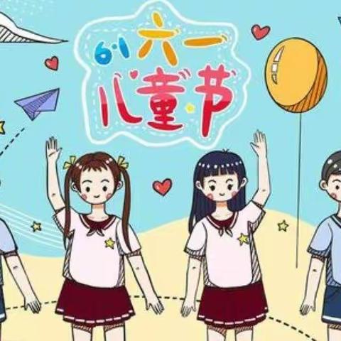 “童心童趣、快乐成长”龙虎塘实验小学二（10）班欢度六一儿童节