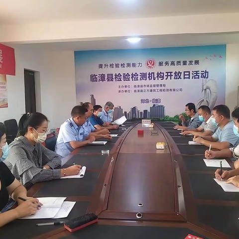 临漳县市场监管局开展“检验检测机构开放日”活动