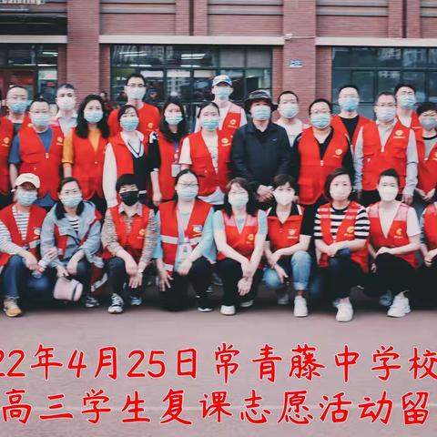助力高三学生开学！常青藤社区志愿者成为一道靓丽风景线