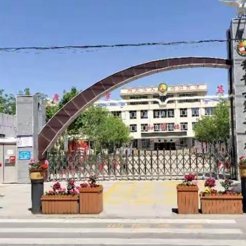 和静县第二中学“护蕾行动”——致家长的一封信美篇