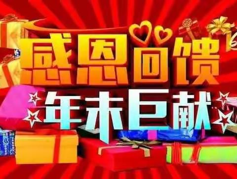 告别2018，迎接2019，华寨街贝贝拉姆奶粉店喜迎新年，年底钜惠，仅此一次！
