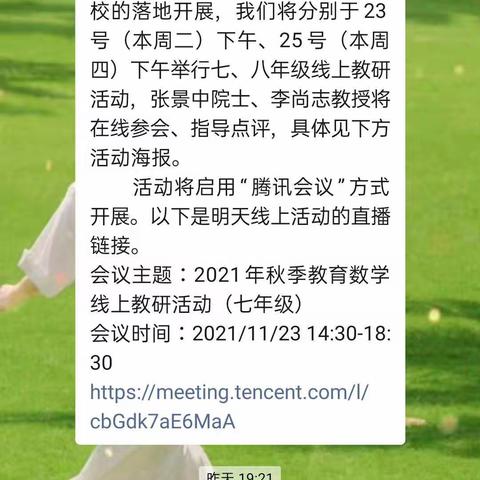 串丝中学数学组线上教研活动