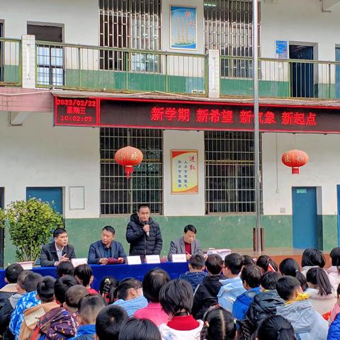 桥口学校隆重举行2023年上学期开学典礼！