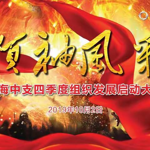 威海中支“璀璨之星俱乐部”表彰大会暨领袖工程启动大会简介