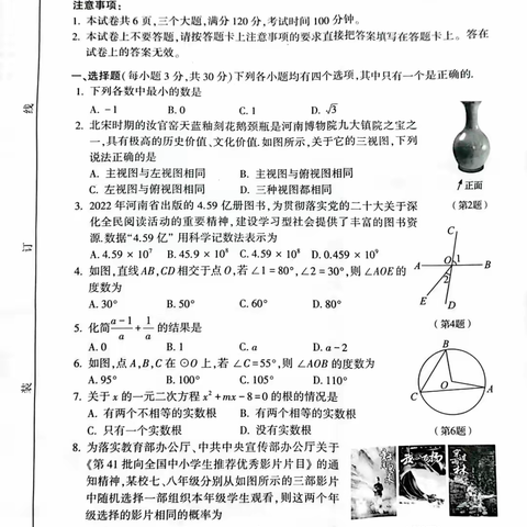 2023河南省中考数学试卷