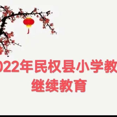 教育扬新帆，教师迎新年