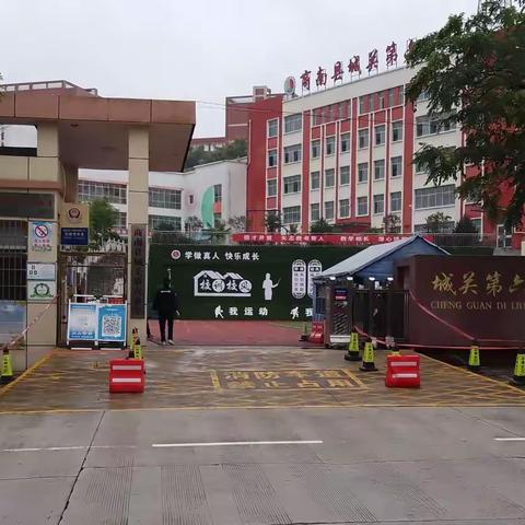 商南县城关第六小学关于停课不学期间疫情防控安全告师生及家长书