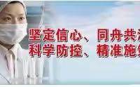 【乐真•防疫宣传】师生居家最新防控措施必先知