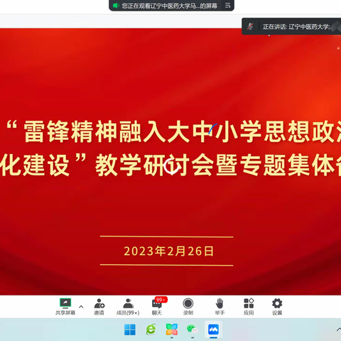 雷锋思政紧相融 强化师资干训同——辽宁省本溪满族自治县实验小学关工委组织思政队伍线上培训