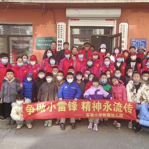 五老与“锋”同在    萌娃迎“锋”而动——实验小学关工委开展“园社共建”学雷锋联谊活动报道