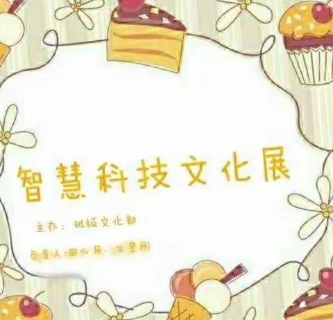 “智慧科技文化展”趣味无穷（多视频）