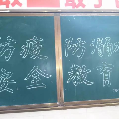 四三防疫防溺水教育