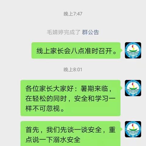 暑期线上家长会