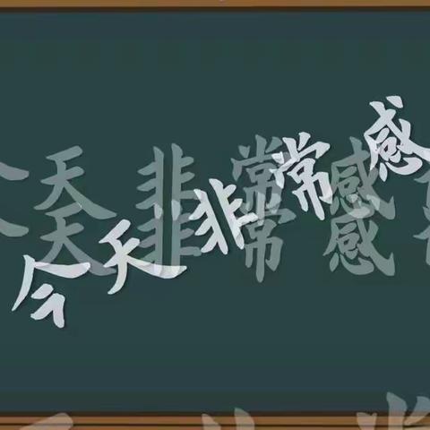 家校共育，成就孩子美好未来          二年一班线上家长会