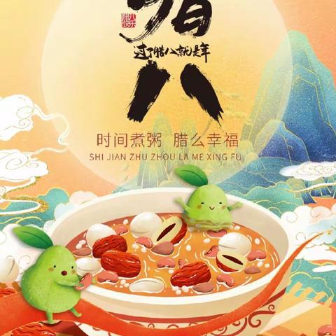 浓浓腊八节，满满中国味