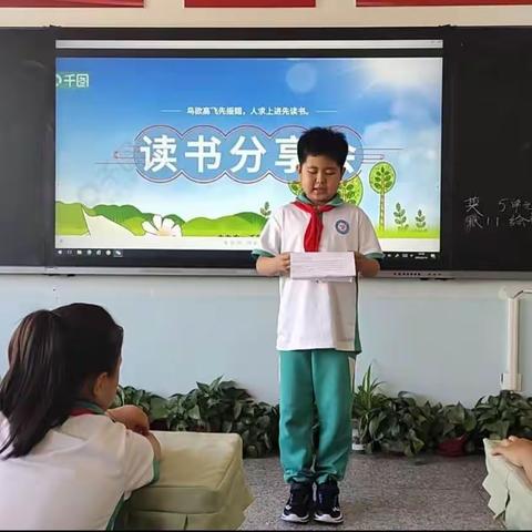 让读书成为习惯 让生活溢满书香——北重一小三年一班学生读书分享会活动