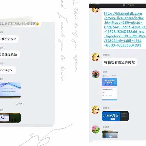 异样学习同样认真 ——记徐家集小学语文组老师“线上培训”风采