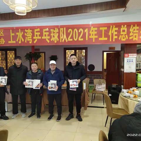 德阳上水湾乒乓球队召开2021度总结表彰团拜会