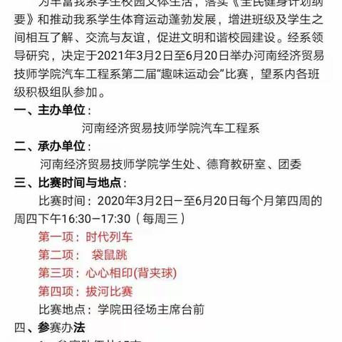 汽车工程系趣味运动会