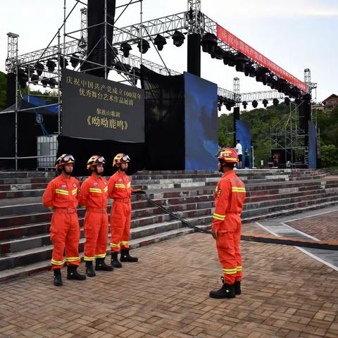 【琼中消防】琼中大队圆满完成庆党100周年优秀舞台艺术作品演出晚会消防安保