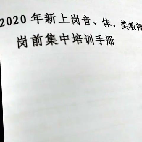 2021年音、体、美岗前培训美好瞬间—— 坚定职业理想