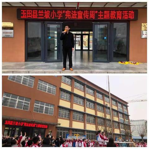 兰坡小学开展宪法宣传系列活动