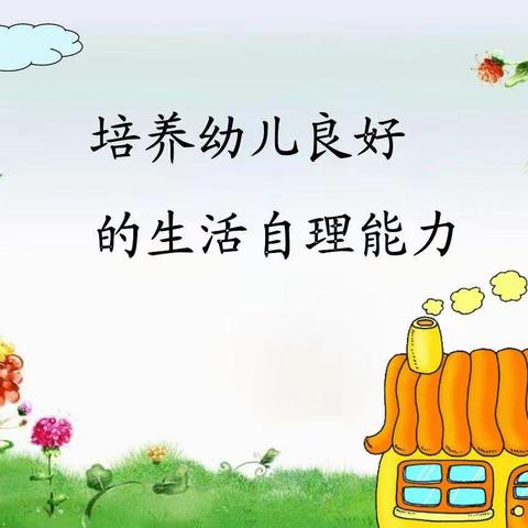 容州慈善幼儿园“庆元旦•幼儿自理能力竞赛”