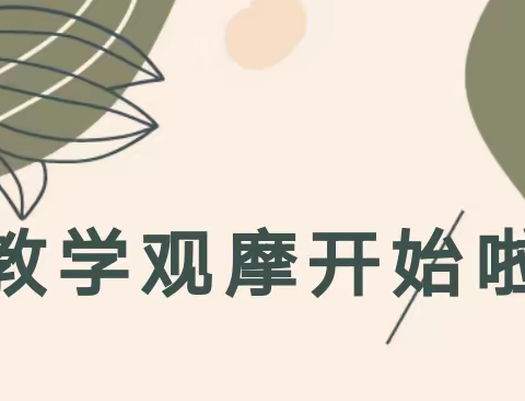 【保教天地】以摩促教  以研促学——礼泉县幼儿园公开课观摩活动纪实