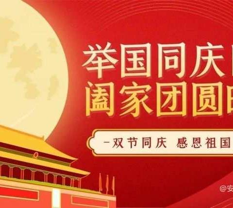 北河口中学2020年国庆、中秋假期致学生及家长一封信