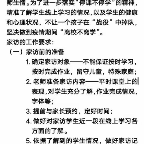 🌺家校同抗疫，家访送温情🌺张二庄镇蓝天实验小学家访活动纪实