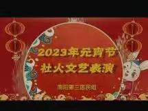 南阳元宵节社火文艺表演