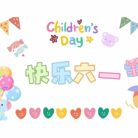 欢乐童享·多彩六一——安西镇中心小学附属幼儿园六一文艺汇演活动回顾