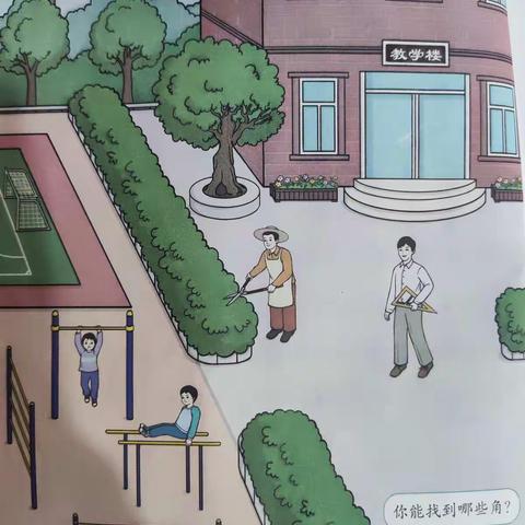 “小小角，大学问”——赵村乡中心小学二年级数学教研活动