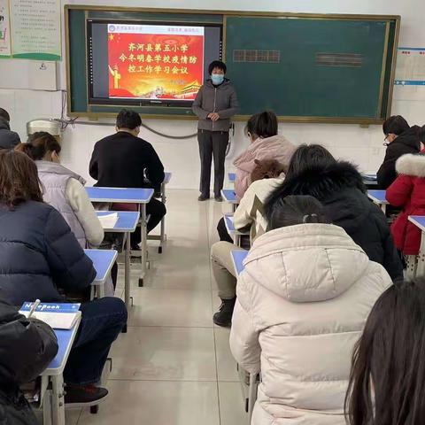 疫情防控，人人有责—齐河县第五小学2021年寒假疫情防控安全教育