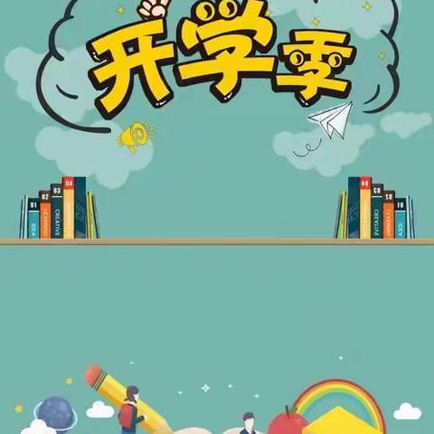 2021年秋季开学致家长的一封信