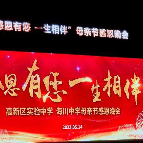 （海川高一）感恩有您，一生相伴！！